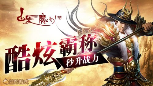 《白發(fā)魔女傳》新版本震撼來襲 橙裝稱號(hào)通通有
