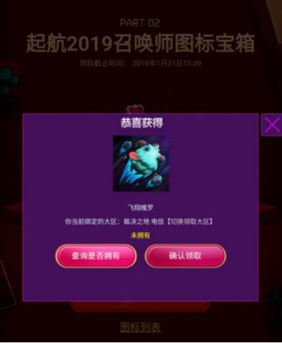 lol揮別2018啟航2019頭像圖標官網(wǎng)領取地址