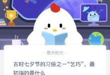 前沿手游：古時七夕節(jié)的習(xí)俗之一“乞巧”最初指的是什么