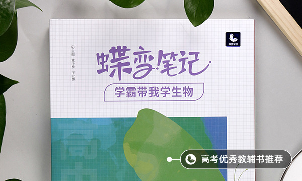高考生物必背知識點歸納2021