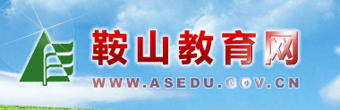 2018鞍山中考成績(jī)查詢?nèi)肟?學(xué)生登錄入口