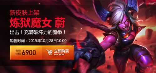 LOL煉獄魔女蔚皮膚視頻特效 煉獄魔女蔚價(jià)格及購買地址