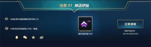 lol新賽季新征程活動(dòng)獎(jiǎng)勵(lì)領(lǐng)取地址 新賽季新征程免費(fèi)皮膚領(lǐng)取方法