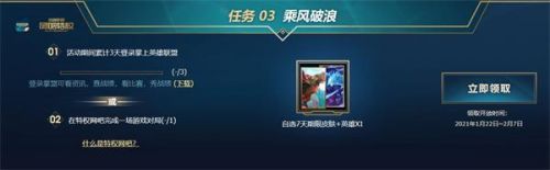 lol新賽季新征程活動(dòng)獎(jiǎng)勵(lì)領(lǐng)取地址 新賽季新征程免費(fèi)皮膚領(lǐng)取方法