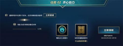 lol新賽季新征程活動(dòng)獎(jiǎng)勵(lì)領(lǐng)取地址 新賽季新征程免費(fèi)皮膚領(lǐng)取方法