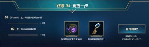 lol新賽季新征程活動(dòng)獎(jiǎng)勵(lì)領(lǐng)取地址 新賽季新征程免費(fèi)皮膚領(lǐng)取方法