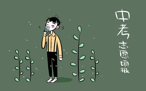 中考第一志愿沒(méi)錄取怎么辦 會(huì)影響第二志愿錄取概率嗎
