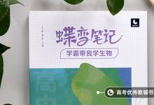 教育資訊：高考生物必背知識點歸納2021