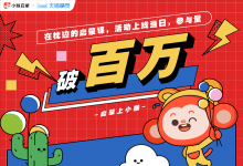 小猴啟蒙聯(lián)合天貓精靈打造“在枕邊的啟蒙課”