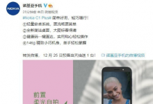 諾基亞C1 Plus在多個方面與舊款配置相同
