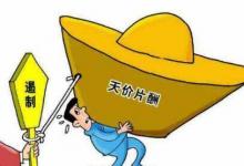 國家電影局強(qiáng)調(diào)堅(jiān)決抵制天價(jià)片酬究竟是什么情況呢