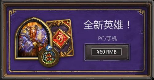 爐石傳說(shuō)新英雄銅須加入_僅售60元_附銅須專屬卡背