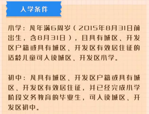 2021年長(zhǎng)春義務(wù)教育招生入學(xué)政策解讀