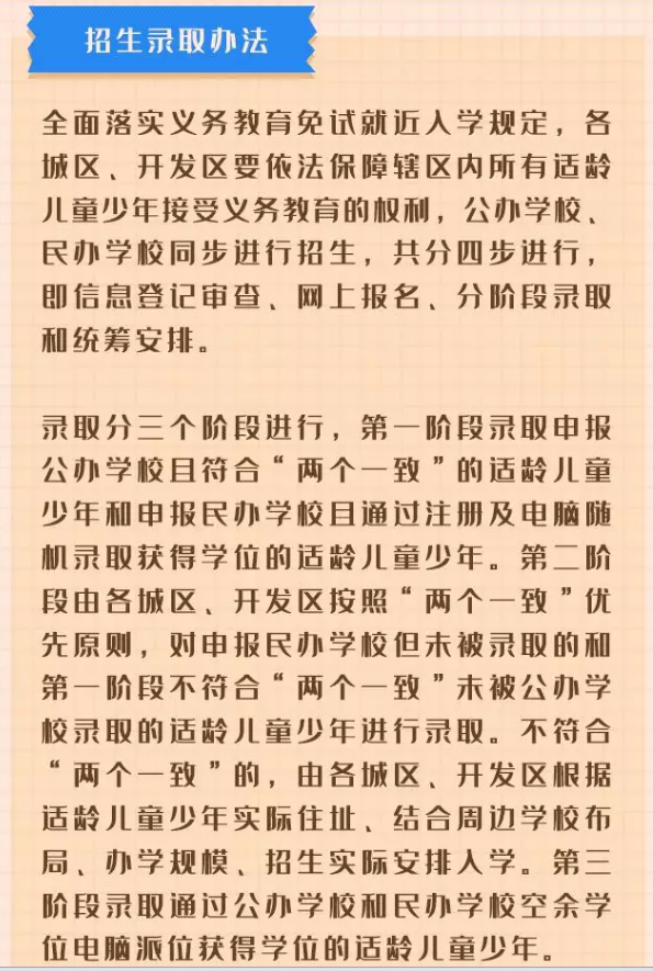 2021年長(zhǎng)春義務(wù)教育招生入學(xué)政策解讀