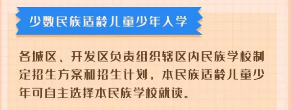 2021年長(zhǎng)春義務(wù)教育招生入學(xué)政策解讀