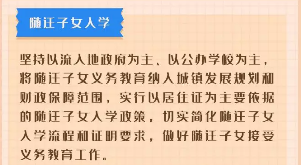 2021年長(zhǎng)春義務(wù)教育招生入學(xué)政策解讀