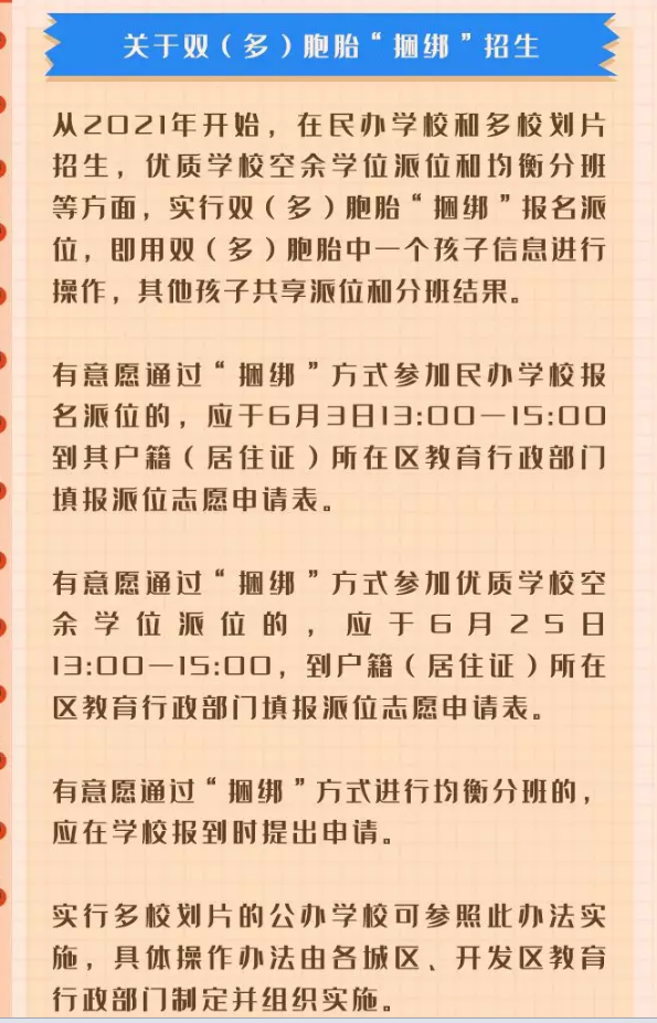 2021年長(zhǎng)春義務(wù)教育招生入學(xué)政策解讀