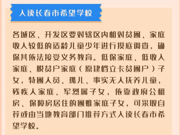 2021年長(zhǎng)春義務(wù)教育招生入學(xué)政策解讀