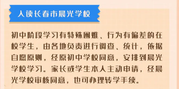2021年長(zhǎng)春義務(wù)教育招生入學(xué)政策解讀