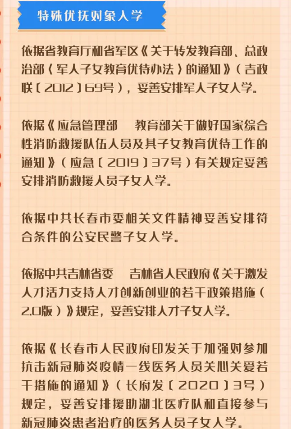 2021年長(zhǎng)春義務(wù)教育招生入學(xué)政策解讀