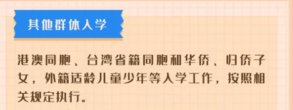 2021年長(zhǎng)春義務(wù)教育招生入學(xué)政策解讀