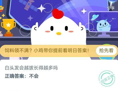 螞蟻莊園6月25日答案 白頭發(fā)會(huì)越拔長得越多嗎?