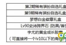 前沿手游:dnf第2套天空蒼穹之翼/第9套天空天羽夜華外觀一覽 2018追憶天空外觀