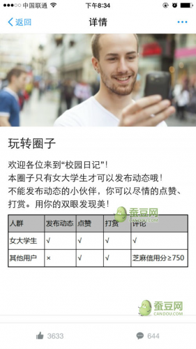支付寶白領(lǐng)日記的正確玩法 支付寶圈子功能玩法教學