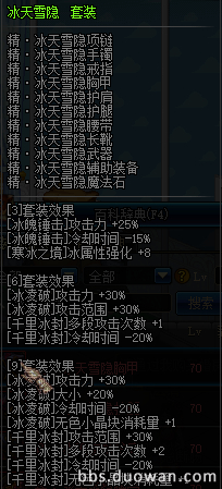 DNF冰結(jié)師用什么武器 DNF男法二覺剎那永恒刷圖加點