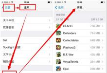 前沿手游：iOS7.1使用技巧探索篇：iPhone存儲(chǔ)空間怎么清理更快速？