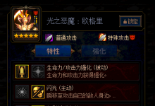 前沿手游:DNF阿拉德謀略戰(zhàn)第二季最強(qiáng)陣容 阿拉德謀略戰(zhàn)第二季光惡魔玩法攻略