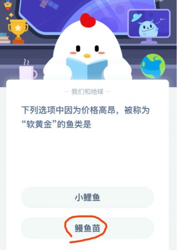 螞蟻莊園2020年3月12日答案 因?yàn)閮r(jià)格高昂被稱為軟黃金的魚(yú)類是