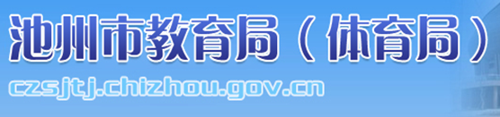 2018池州中考成績(jī)查詢(xún)?nèi)肟?學(xué)生登錄入口 2018池州中考成績(jī)查詢(xún)?nèi)肟?學(xué)生登錄入口
