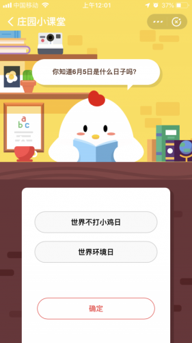 你知道6月5日是什么日子嗎？