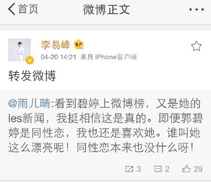 和三線女藝人曖昧了一個(gè)月原帖地址 郭碧婷真是les？