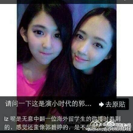 和三線女藝人曖昧了一個(gè)月原帖地址 郭碧婷真是les？