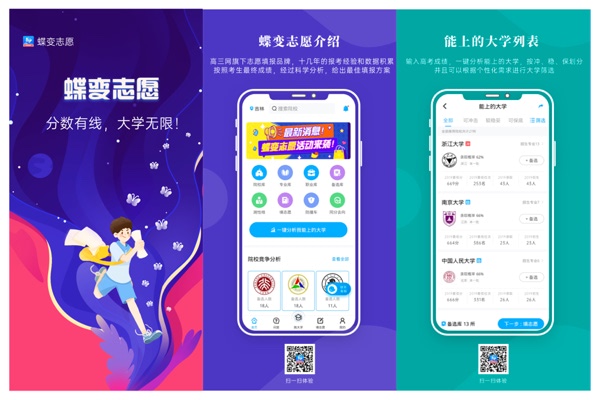 優(yōu)志愿和蝶變志愿aPP哪個(gè)準(zhǔn)