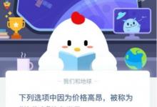 前沿手游：螞蟻莊園3月12日每日一題答案分享：軟黃金是？