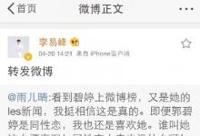前沿手游：和三線女藝人曖昧了一個月原帖地址 郭碧婷真是les？