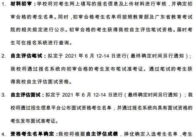 西交利物浦大學(xué)2021年在廣東省綜合評價(jià)錄取招生簡章