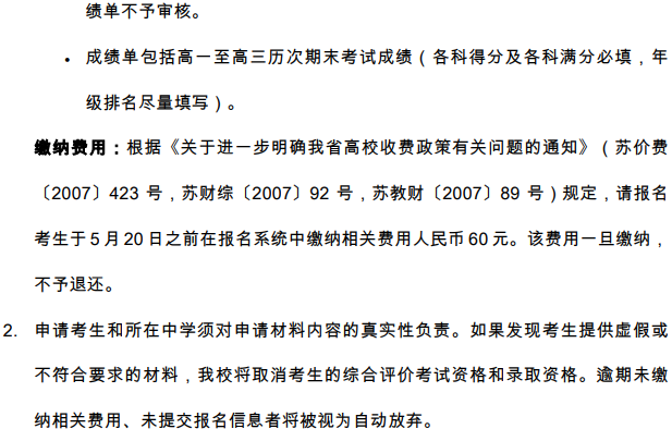 西交利物浦大學(xué)2021年在廣東省綜合評價(jià)錄取招生簡章