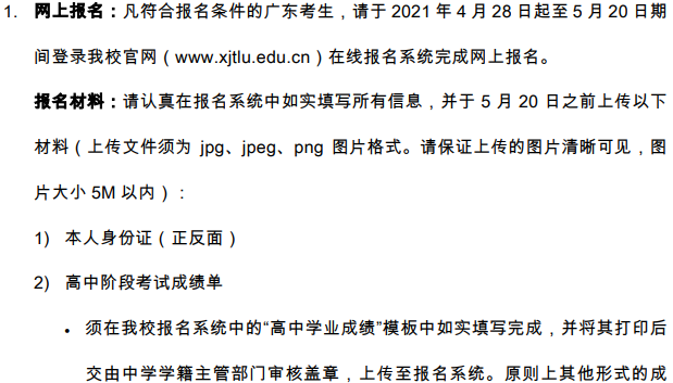 西交利物浦大學(xué)2021年在廣東省綜合評價(jià)錄取招生簡章