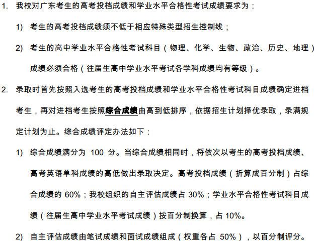 西交利物浦大學(xué)2021年在廣東省綜合評價(jià)錄取招生簡章