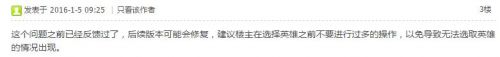 LOL嚴重Bug曝光 排位晉級賽竟不讓選英雄？！