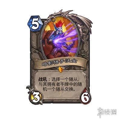 爐石傳說橙卡暗影獵手沃金獲取攻略 暗影獵手沃金怎么得？