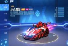 前沿手游:跑跑卡丁車手游光明騎士和赤炎魔怪對(duì)比 頂級(jí)豪車究竟誰(shuí)更值得入手