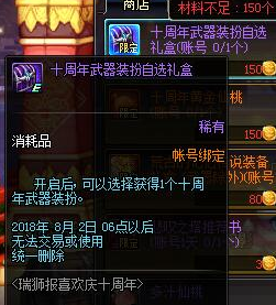 2018DNF十周年武器裝扮外觀一覽詳情 DNF全職業(yè)十周年武器裝扮外觀動(dòng)態(tài)效果圖