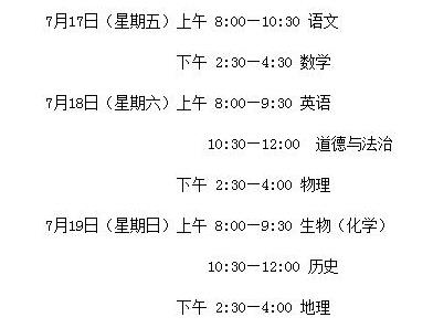 文化課考試時(shí)間安排