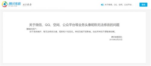 2018微信系統(tǒng)維護(hù)到什么時(shí)候 微信什么時(shí)候能改頭像昵稱(chēng)