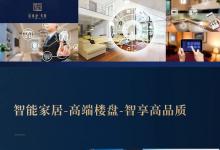 狄耐克智能家居與佳兆業(yè)·天墅同行，俯瞰羊城之繁華，智享生命力空間